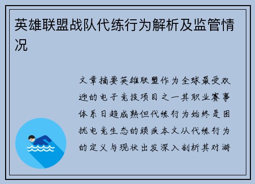 英雄联盟战队代练行为解析及监管情况