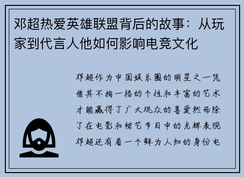 邓超热爱英雄联盟背后的故事：从玩家到代言人他如何影响电竞文化