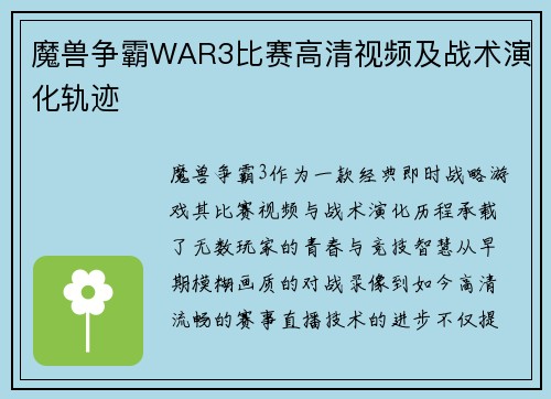 魔兽争霸WAR3比赛高清视频及战术演化轨迹